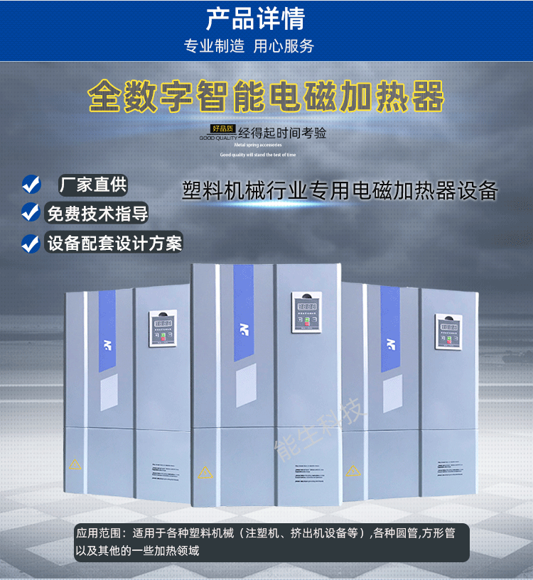 塑料機(jī)械行業(yè)電磁加熱器